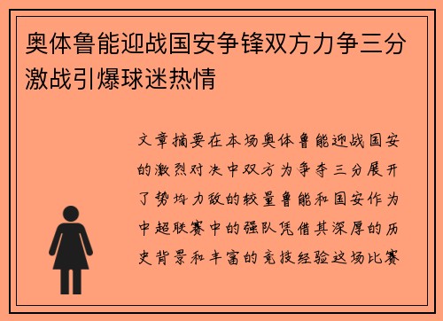 奥体鲁能迎战国安争锋双方力争三分激战引爆球迷热情